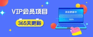 加入清欢网创会员,全站资源免费学习。-清欢网创